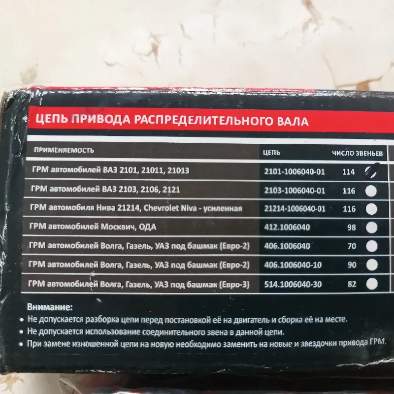 Cadena de distribución para lada 2101