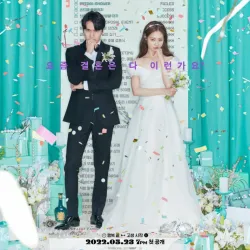 Welcome to Wedding Hell (Temporada 1) [12 Cap]