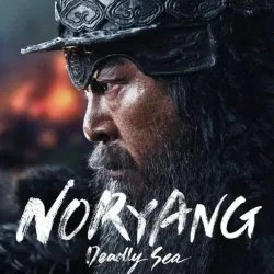 Noryang: La batalla final