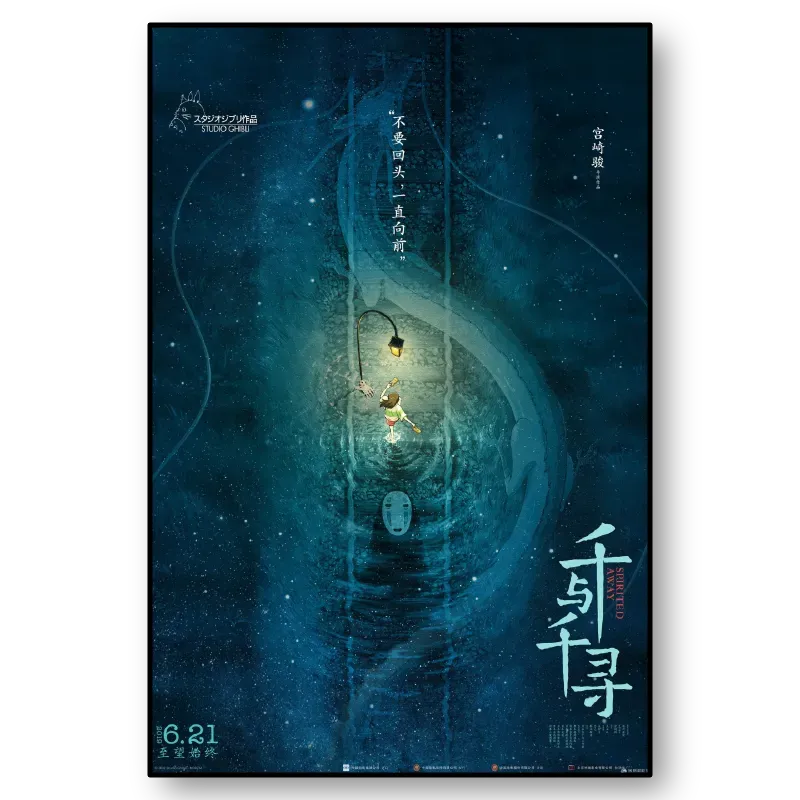 El Viaje de Shihiro (Alternativa 1)