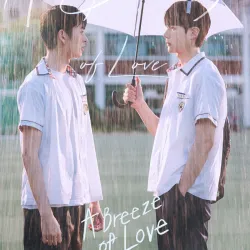 A Breeze of Love