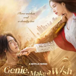 El genio y los deseos