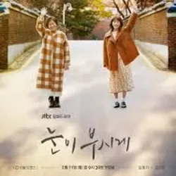 The Light In Your Eyes