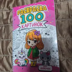 Libro de colorear 100 paginas