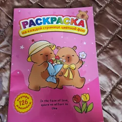 Libro de colorear con sticker